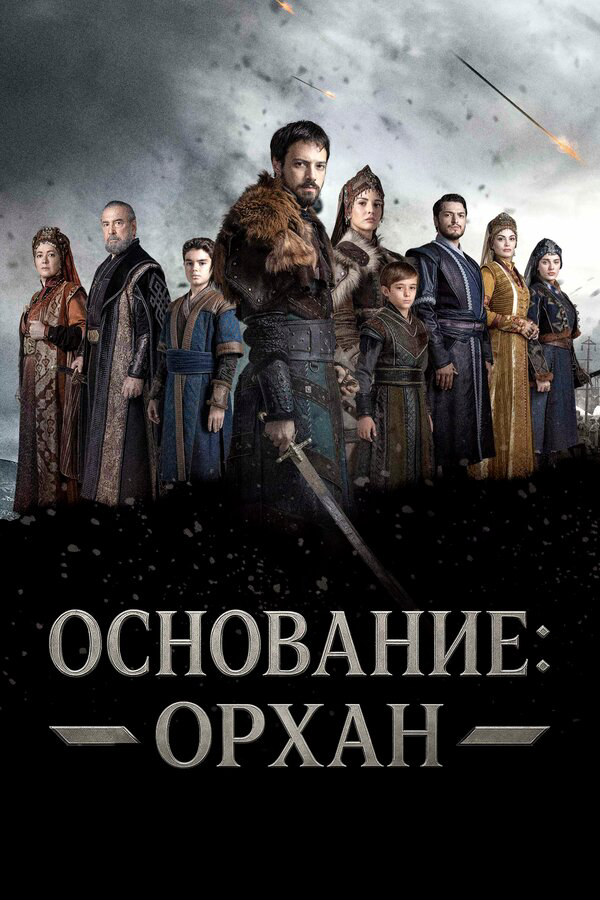 Постер сериала